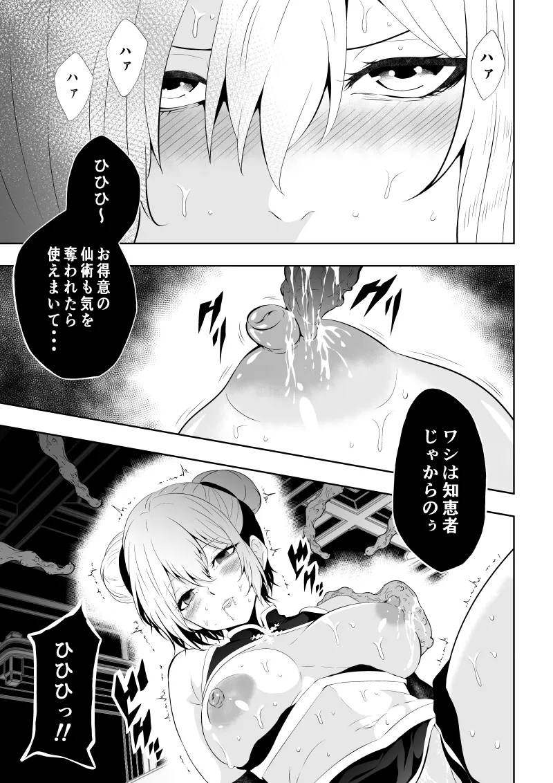 見習い仙女の妖魔退治 三 Page.21