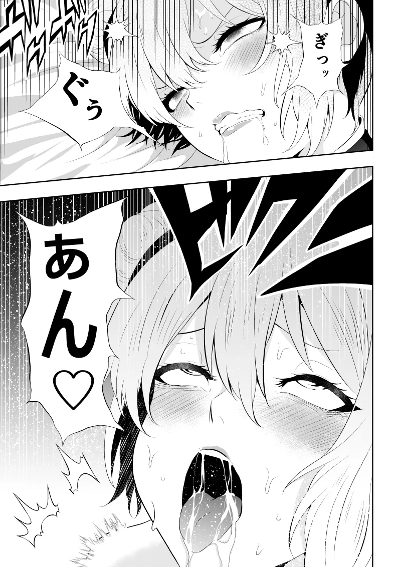 見習い仙女の妖魔退治 三 Page.25