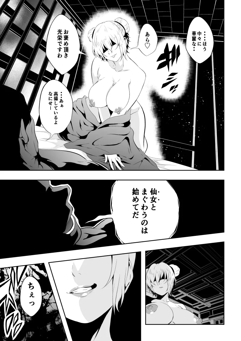 見習い仙女の妖魔退治 三 Page.3