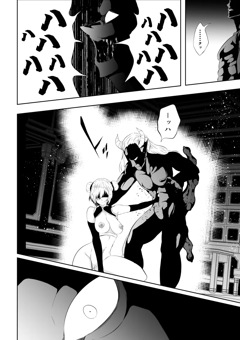 見習い仙女の妖魔退治 三 Page.30