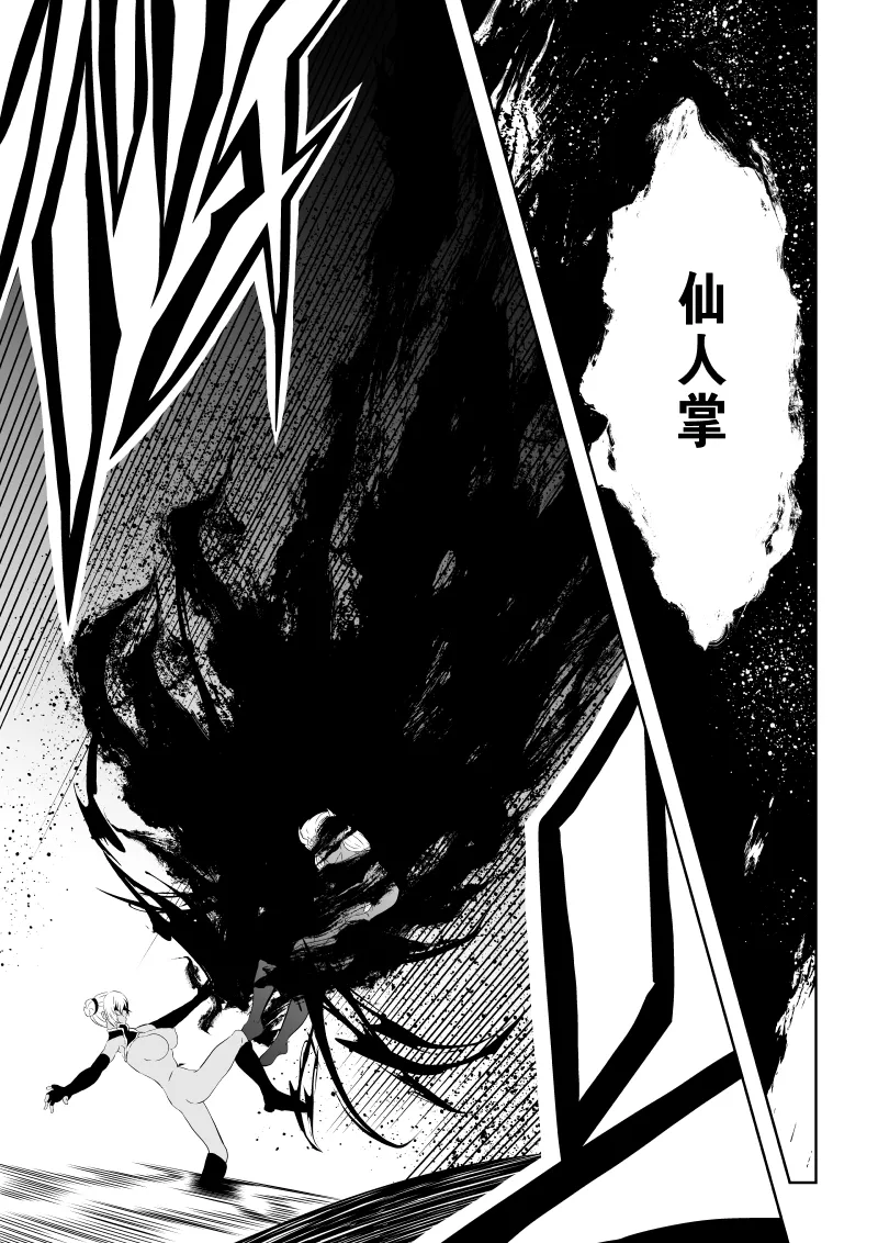 見習い仙女の妖魔退治 三 Page.31