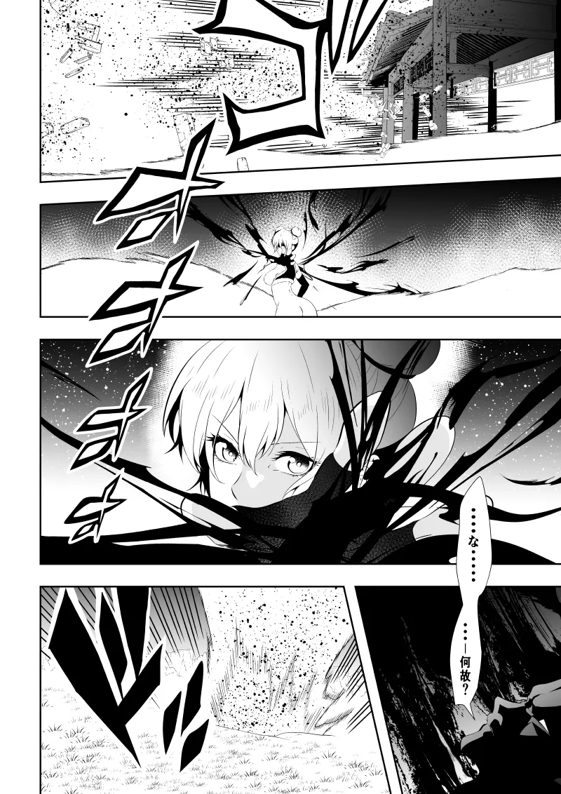 見習い仙女の妖魔退治 三 Page.32