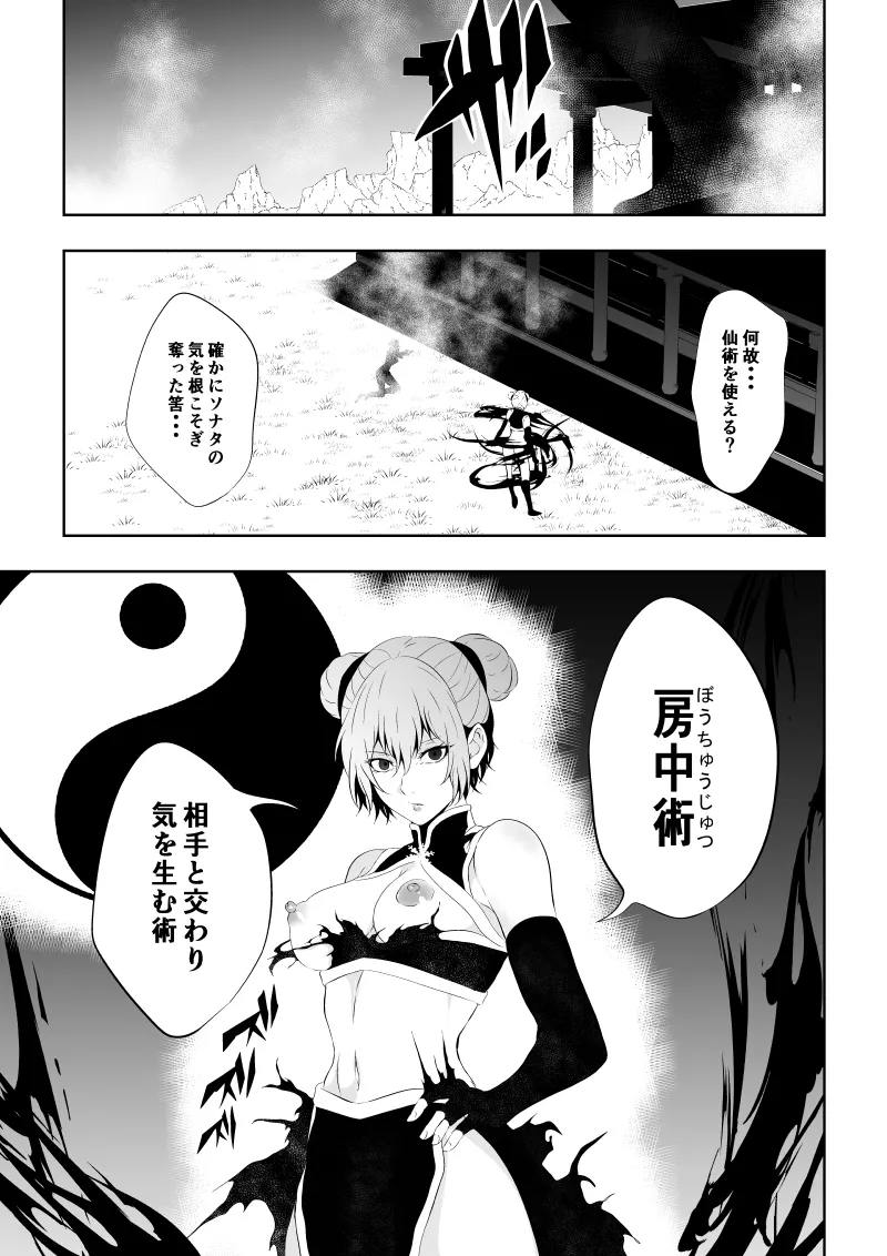 見習い仙女の妖魔退治 三 Page.33