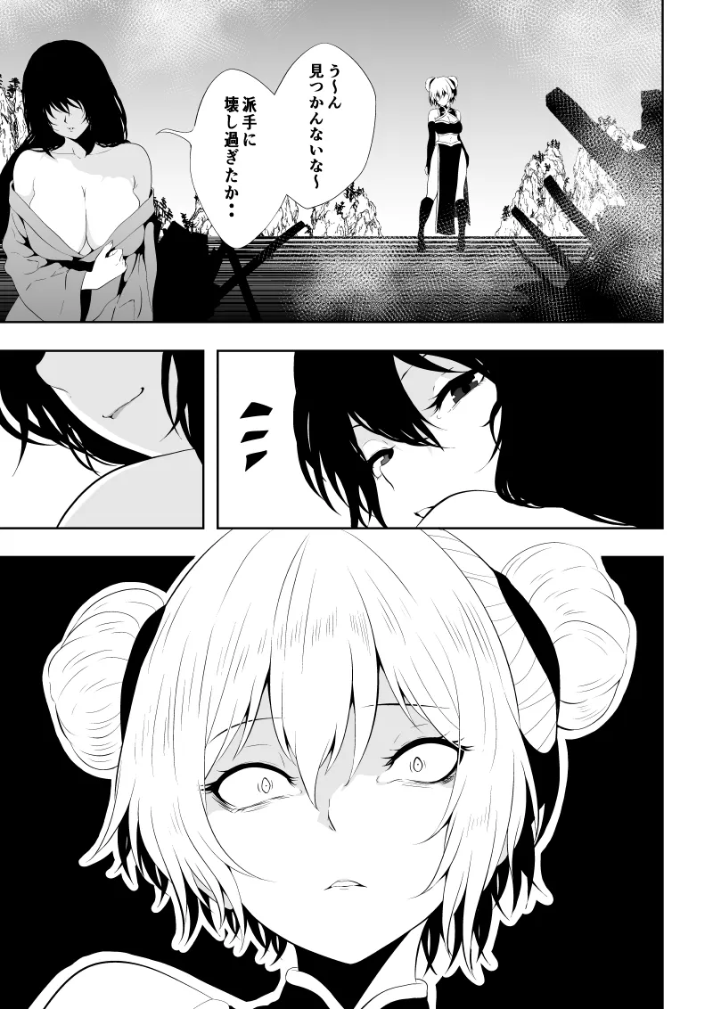 見習い仙女の妖魔退治 三 Page.37