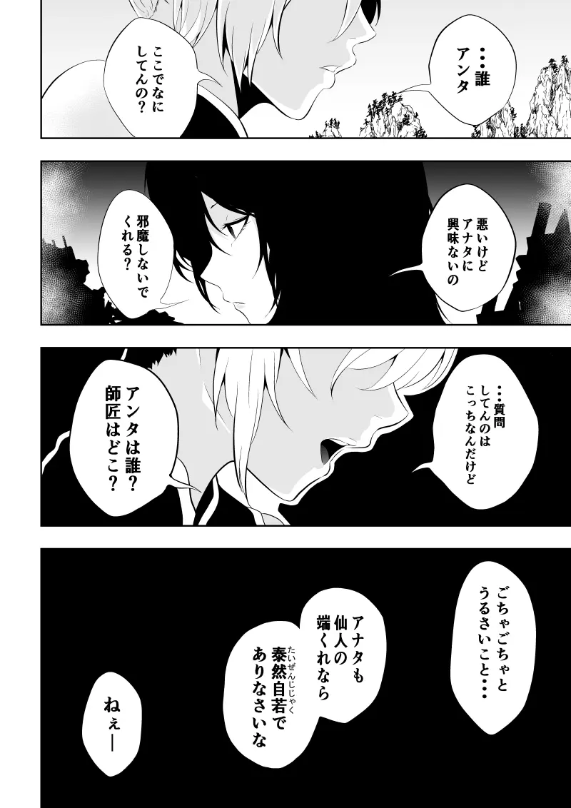 見習い仙女の妖魔退治 三 Page.38