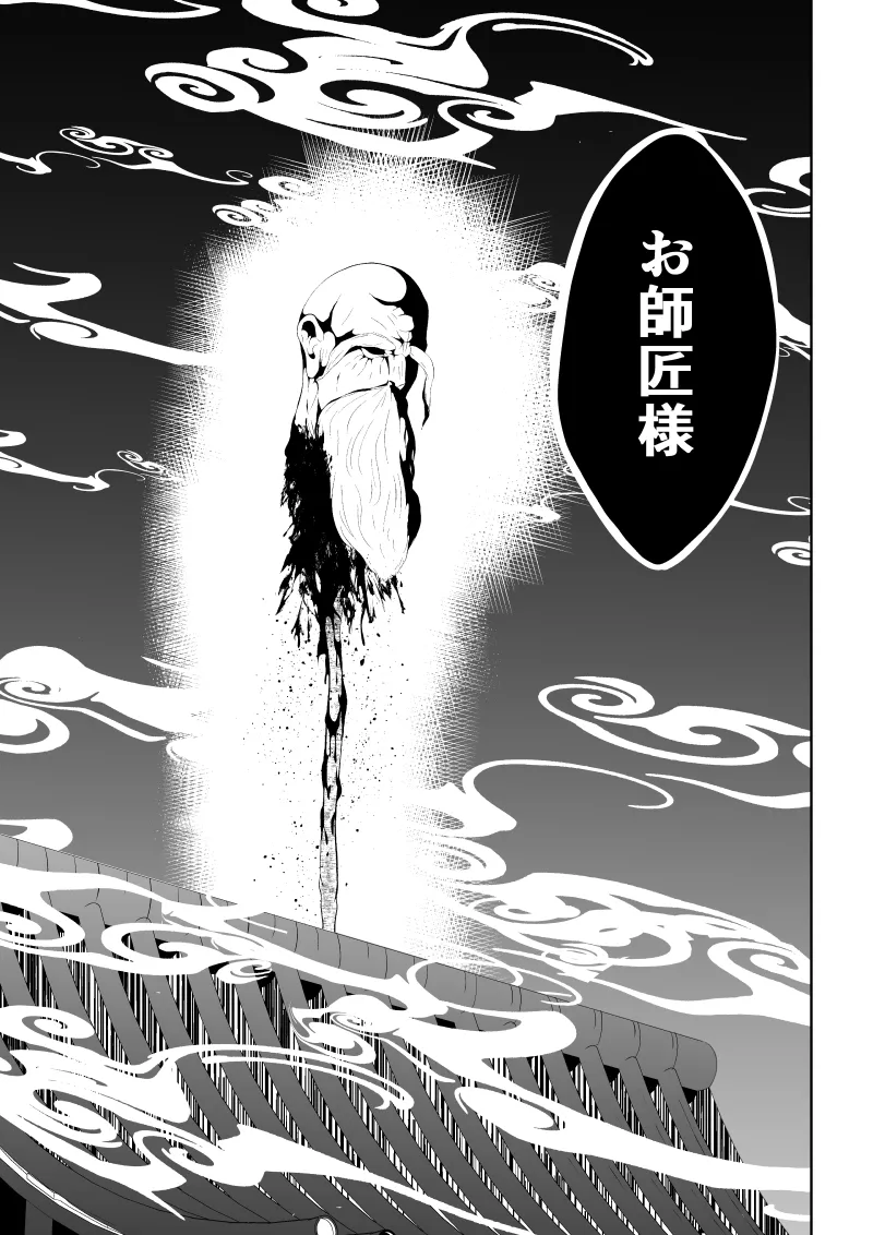 見習い仙女の妖魔退治 三 Page.39