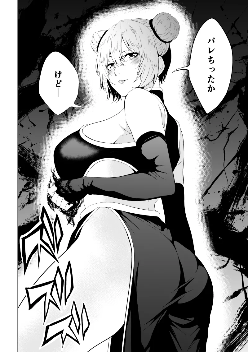 見習い仙女の妖魔退治 三 Page.4