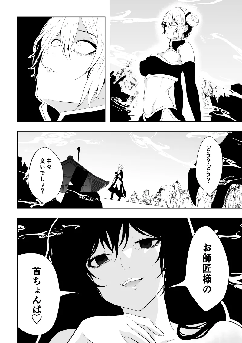 見習い仙女の妖魔退治 三 Page.40