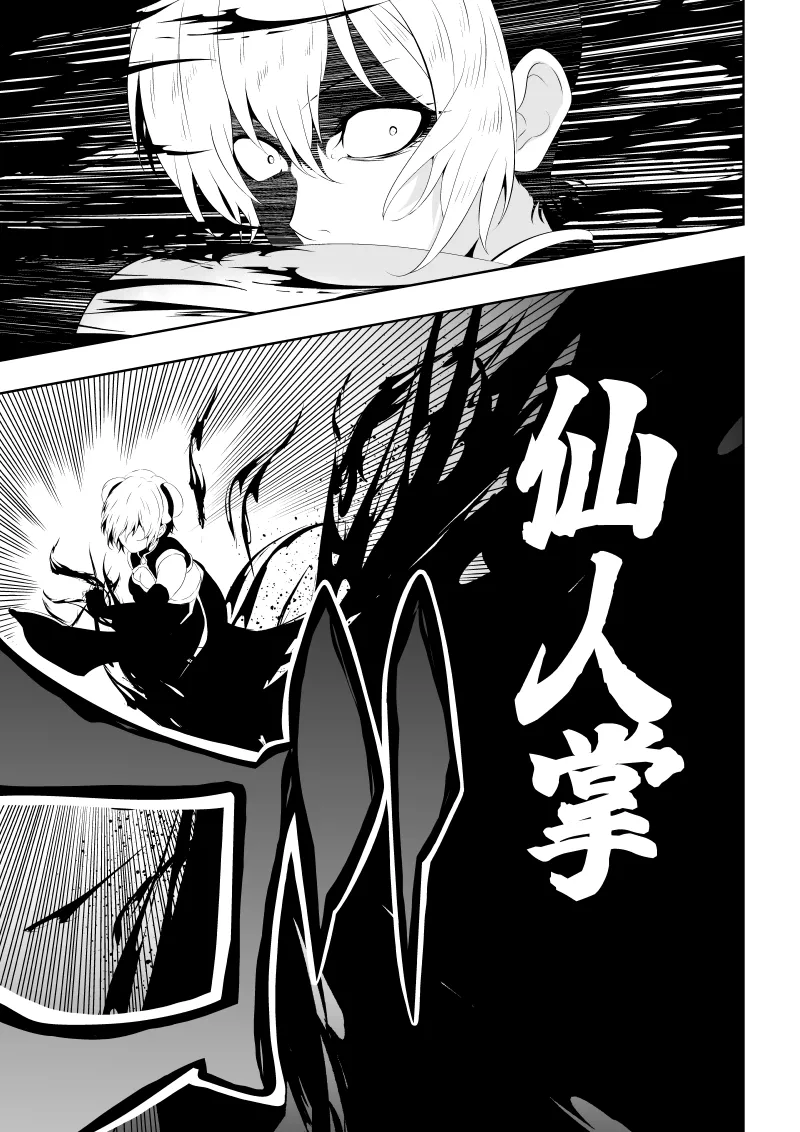 見習い仙女の妖魔退治 三 Page.41