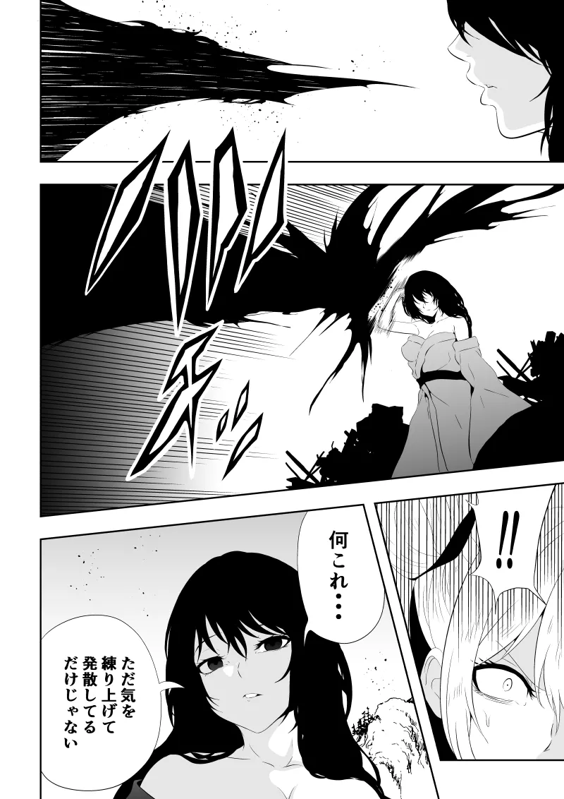 見習い仙女の妖魔退治 三 Page.42