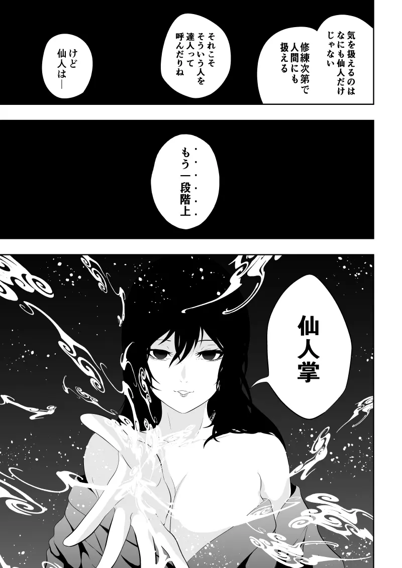 見習い仙女の妖魔退治 三 Page.43