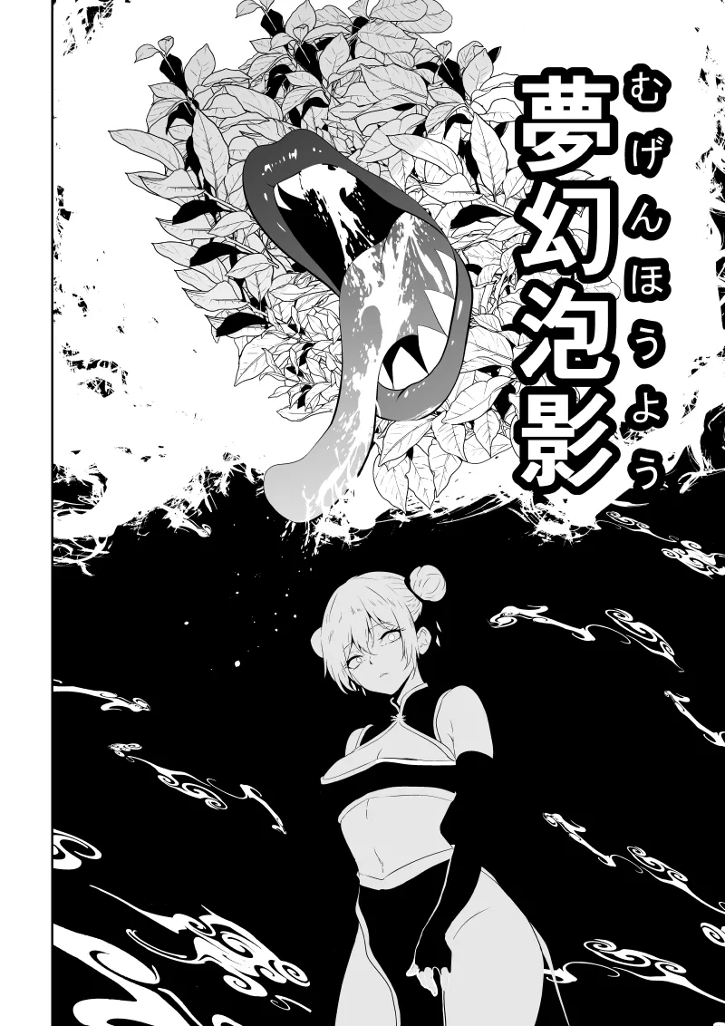 見習い仙女の妖魔退治 三 Page.44