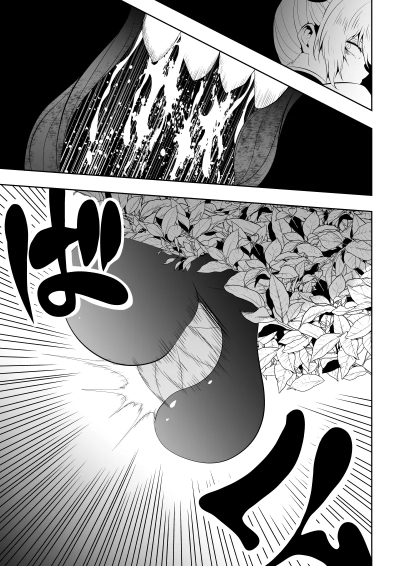 見習い仙女の妖魔退治 三 Page.45