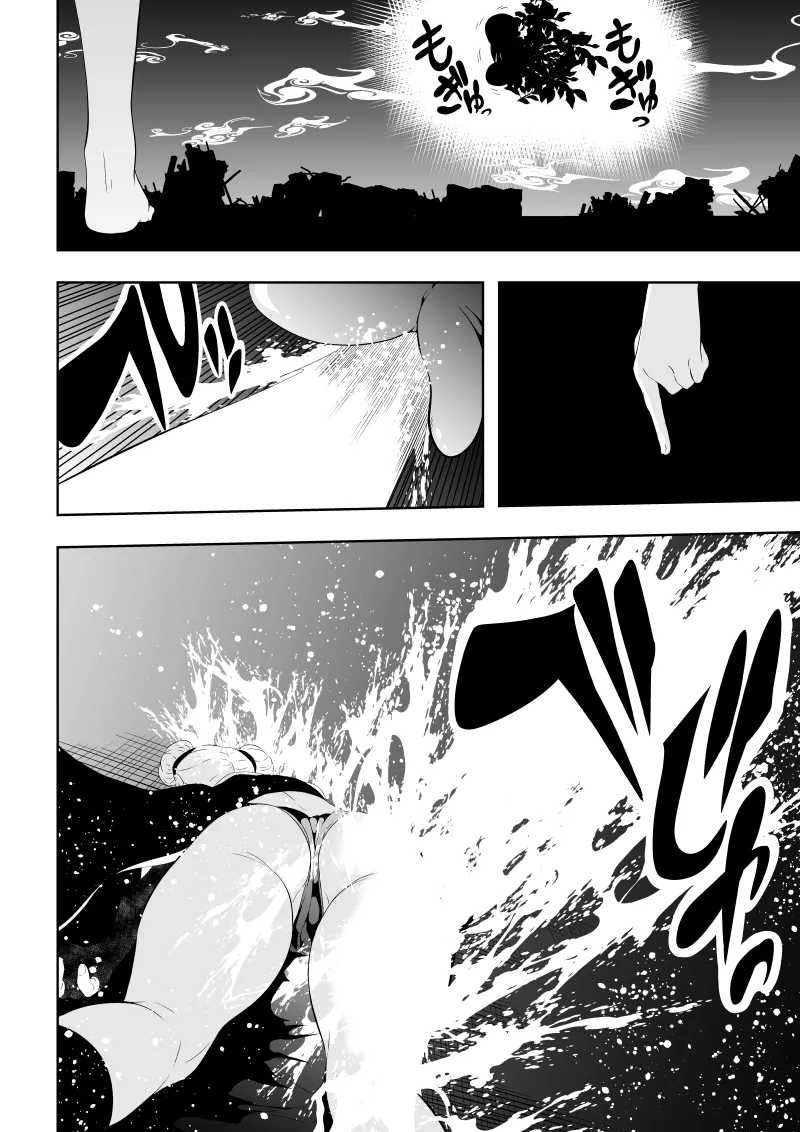 見習い仙女の妖魔退治 三 Page.46