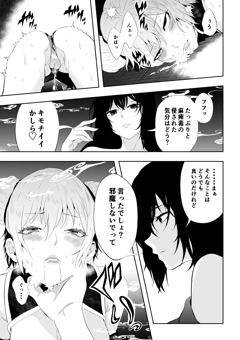 見習い仙女の妖魔退治 三 Page.47