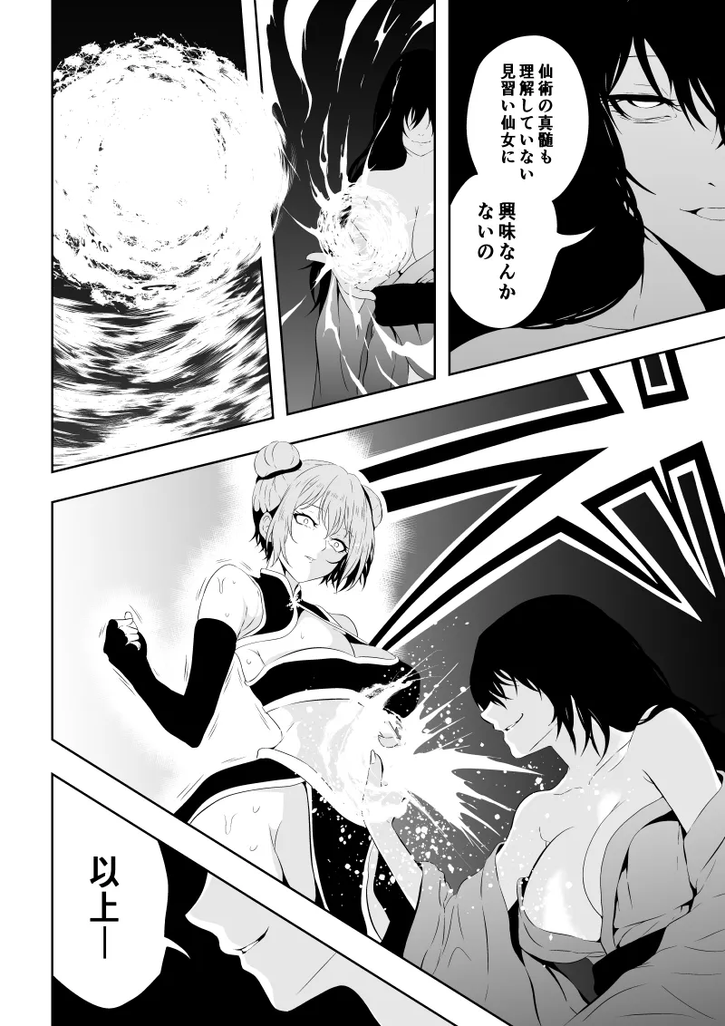 見習い仙女の妖魔退治 三 Page.48