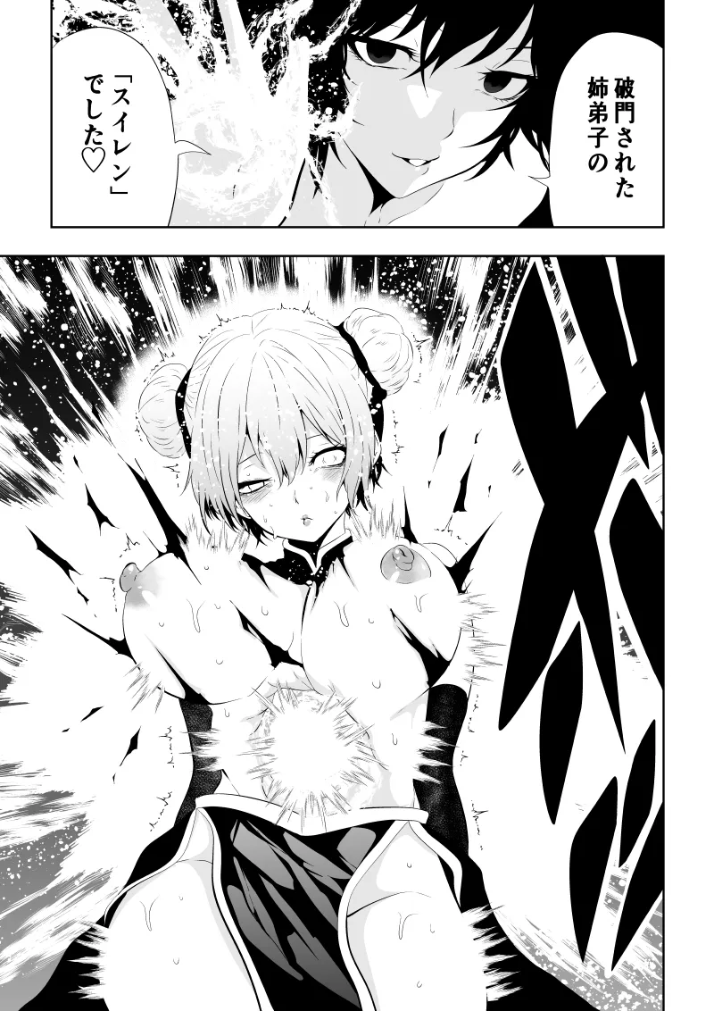 見習い仙女の妖魔退治 三 Page.49
