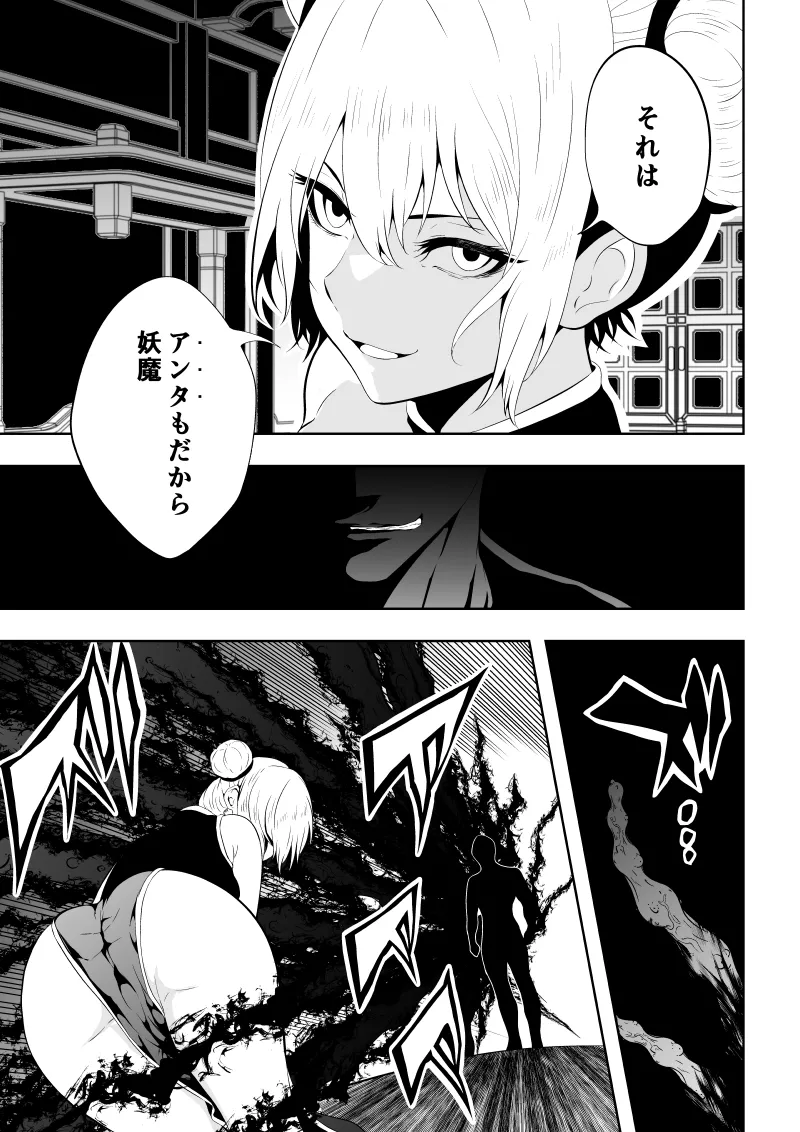 見習い仙女の妖魔退治 三 Page.5