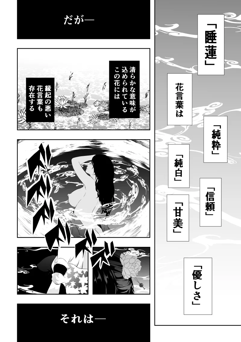 見習い仙女の妖魔退治 三 Page.52