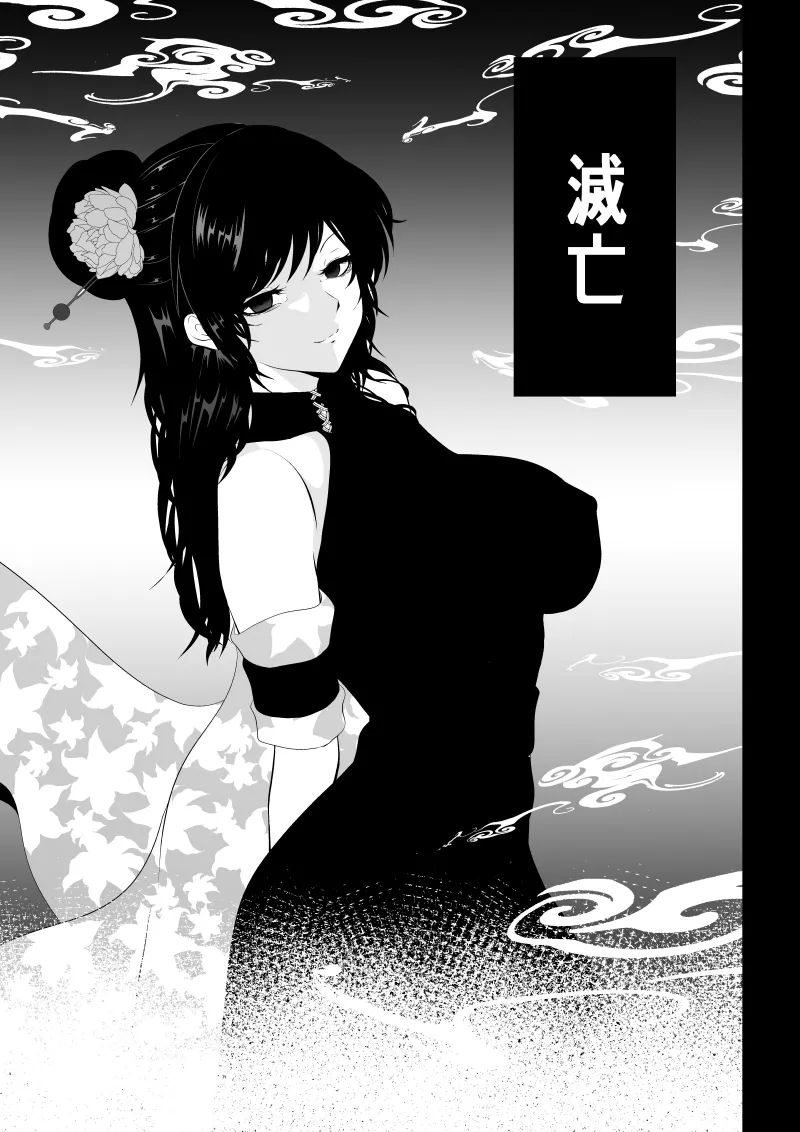 見習い仙女の妖魔退治 三 Page.53