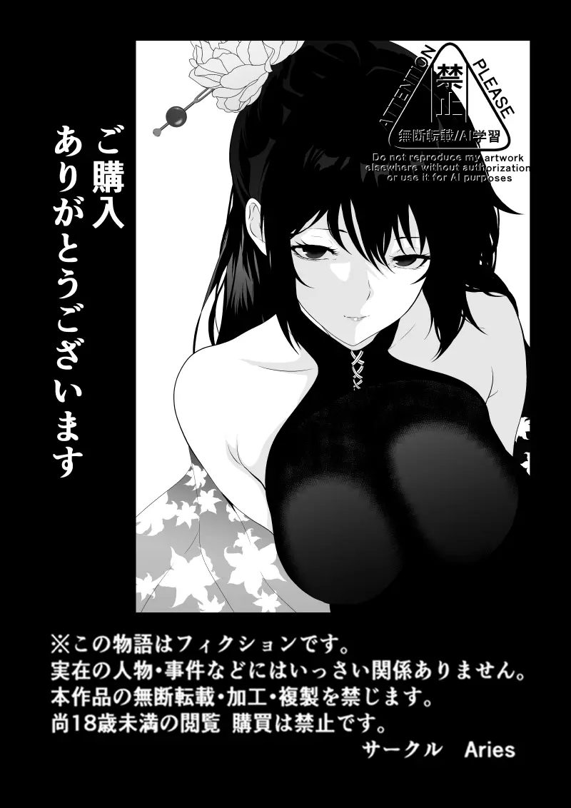 見習い仙女の妖魔退治 三 Page.54