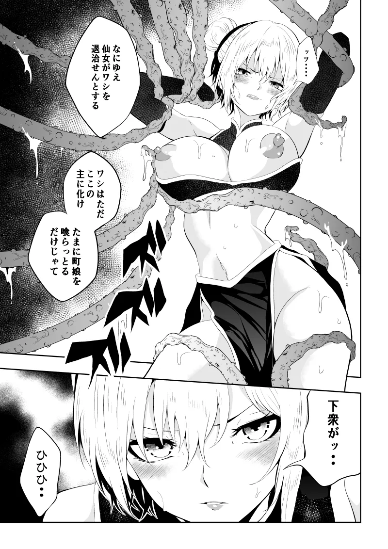 見習い仙女の妖魔退治 三 Page.7