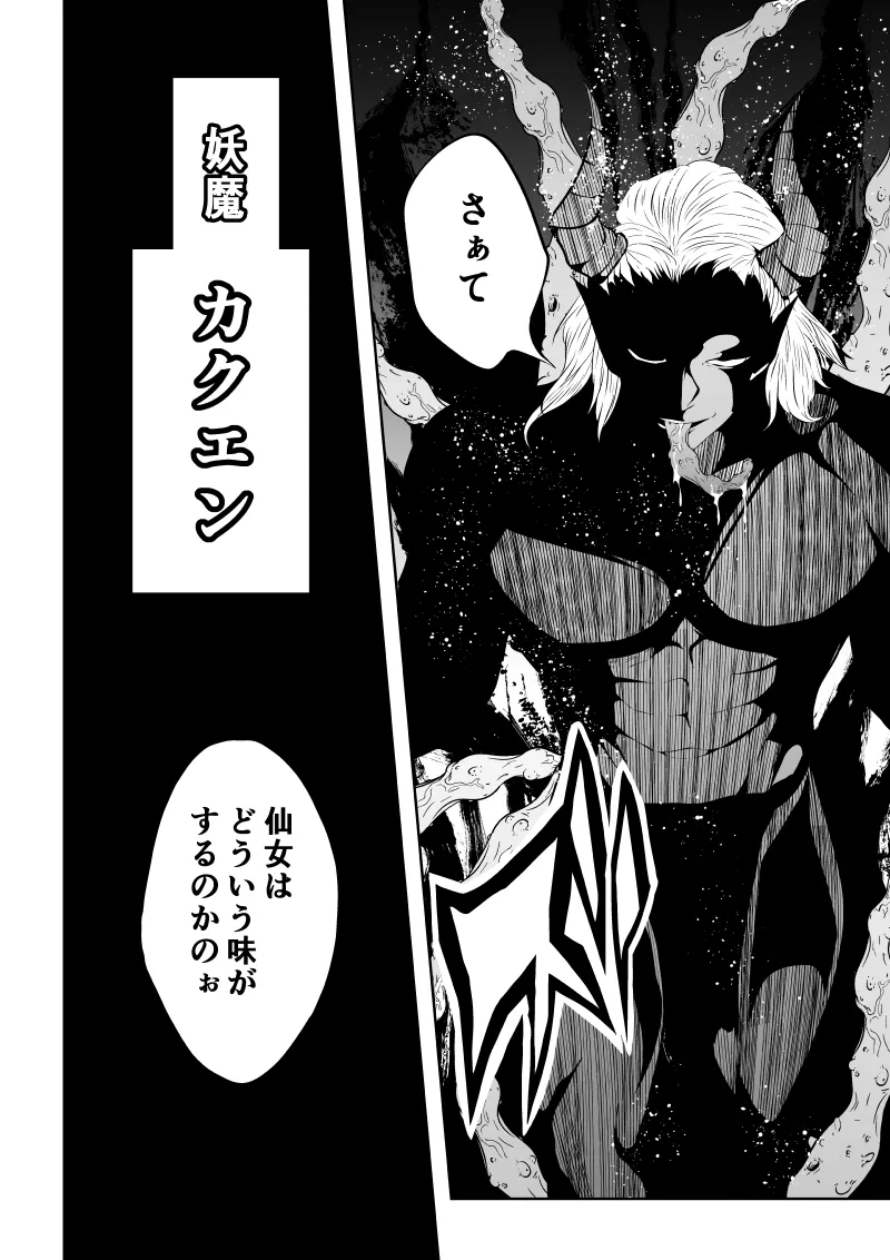 見習い仙女の妖魔退治 三 Page.8