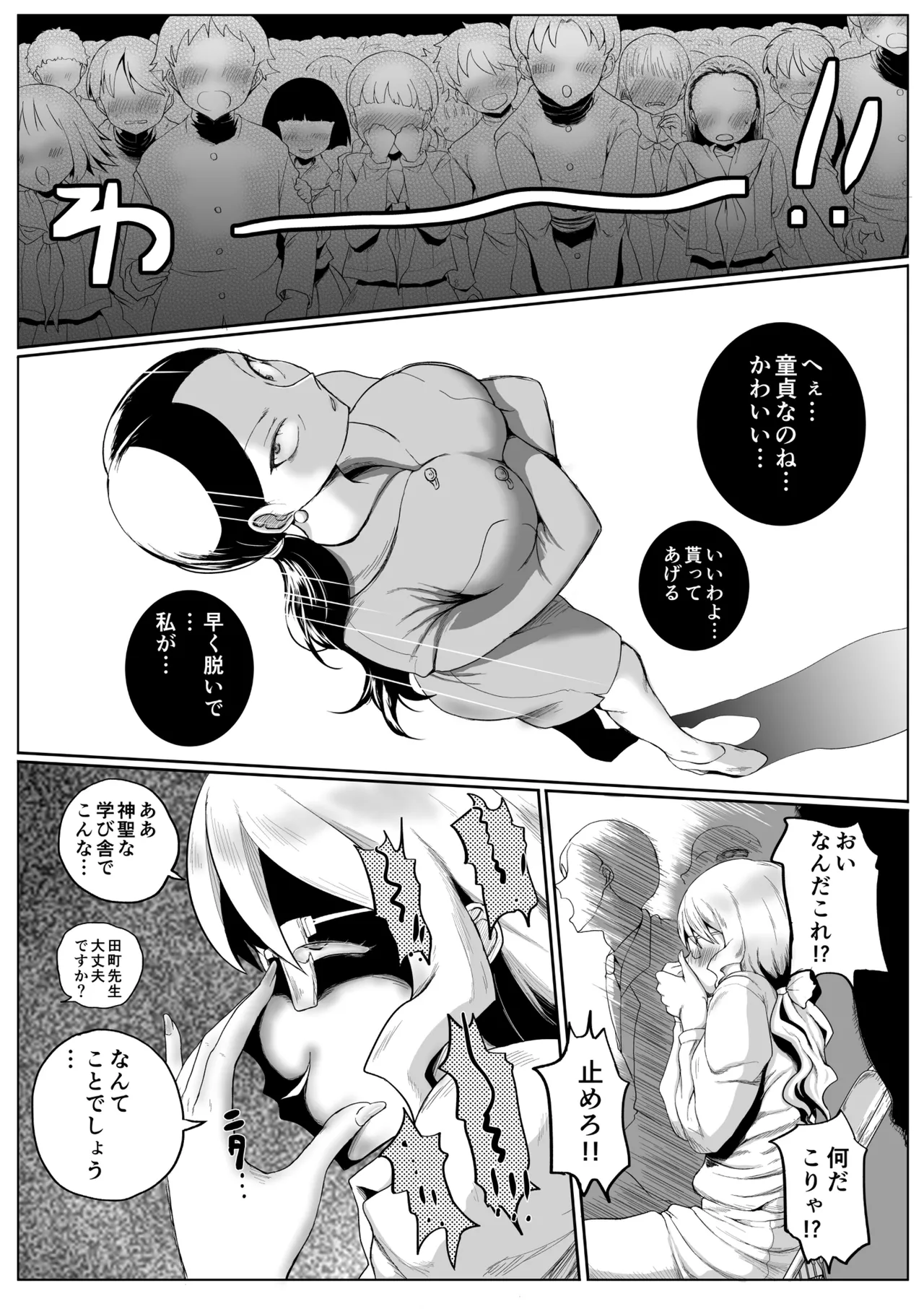 Principal Amasawa's After School Program Page.44