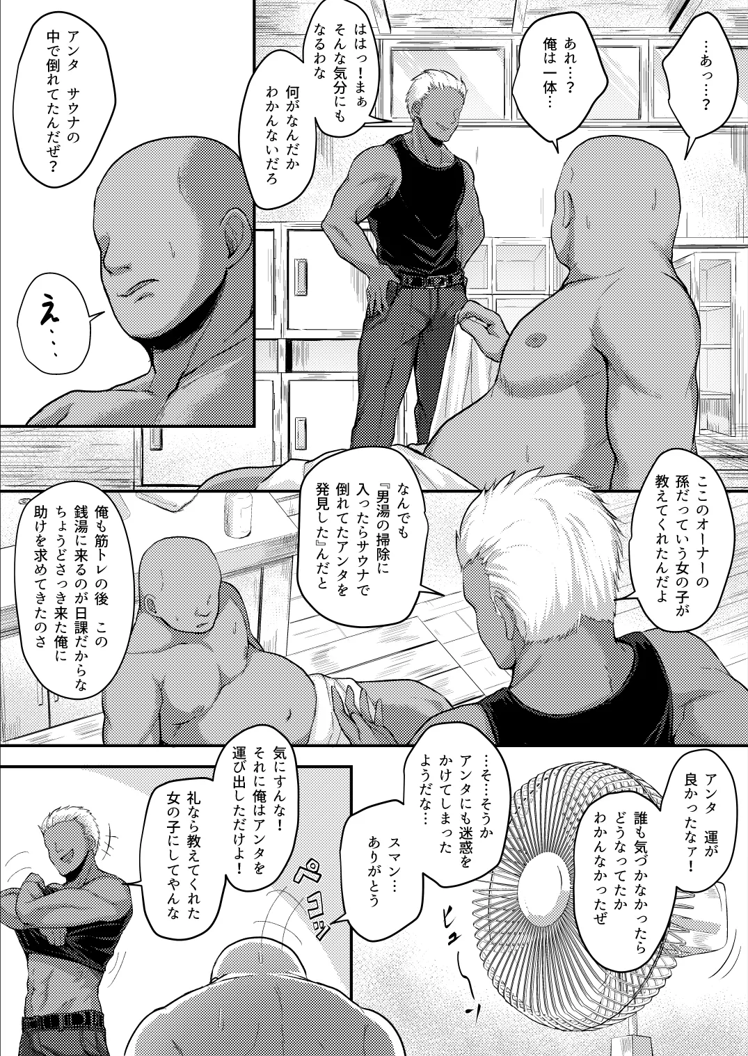 湯気に紛れて熱に浮く Page.30