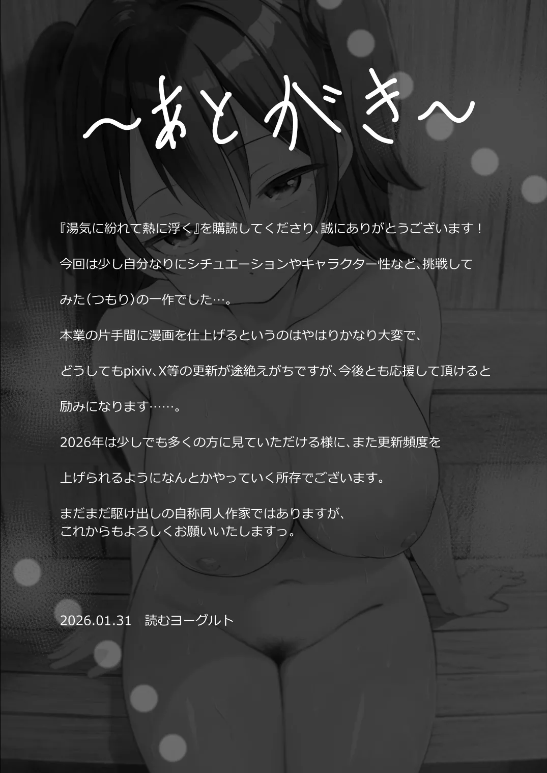 湯気に紛れて熱に浮く Page.34