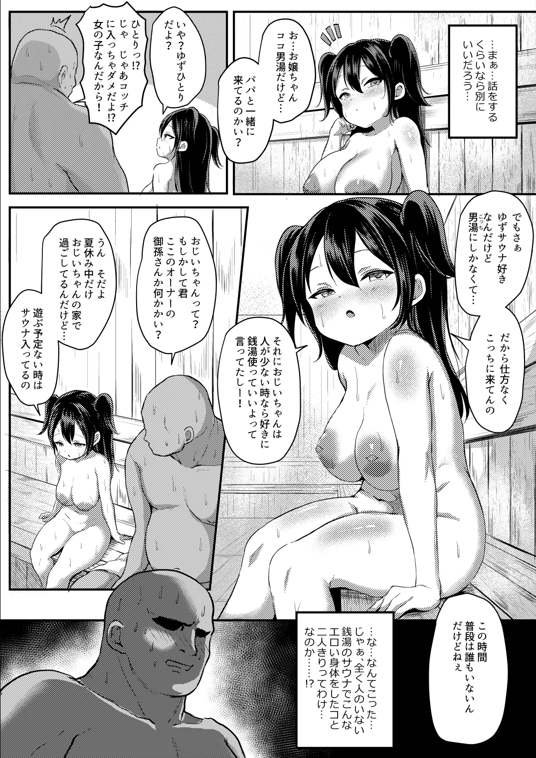 湯気に紛れて熱に浮く Page.5