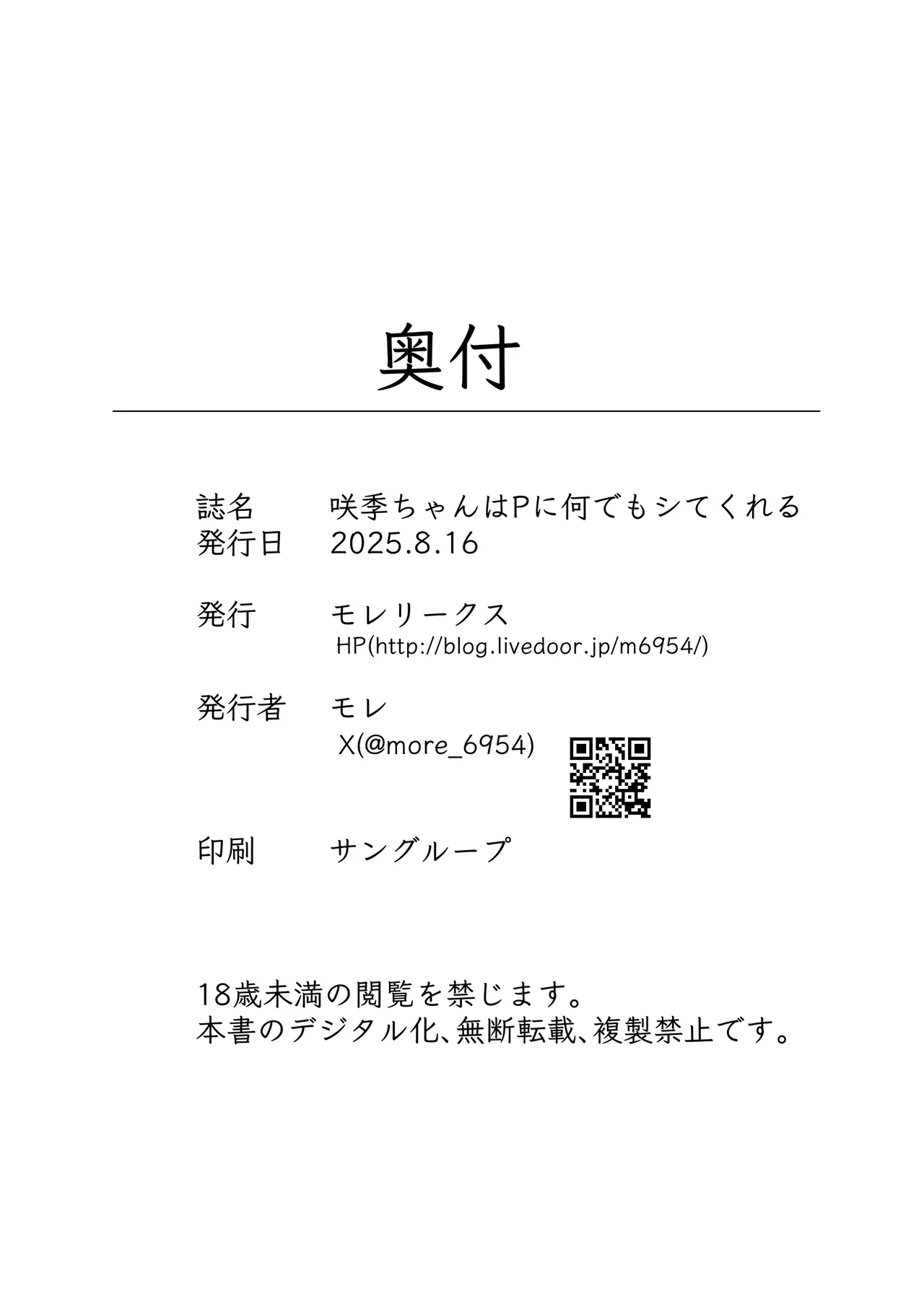 咲季ちゃんはPに何でもシてくれる Page.17