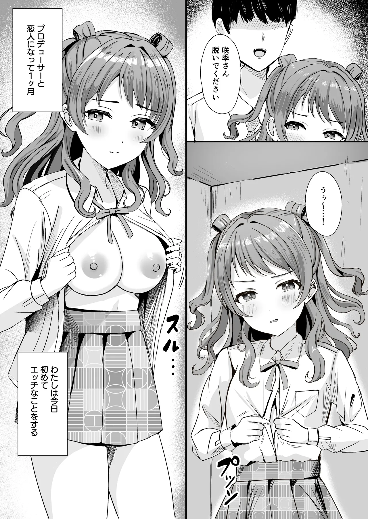 咲季ちゃんはPに何でもシてくれる Page.4