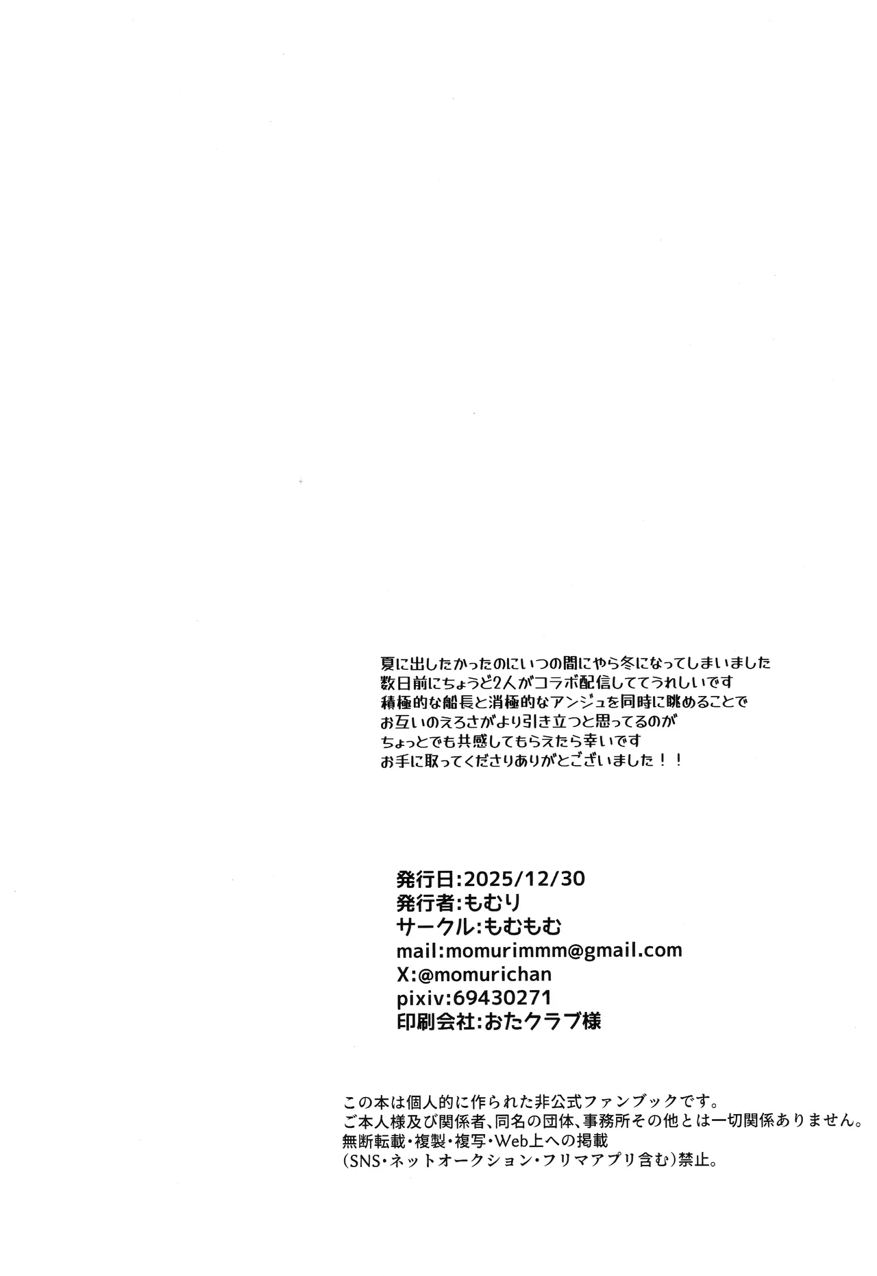 出航!ラブホ合コン Page.25