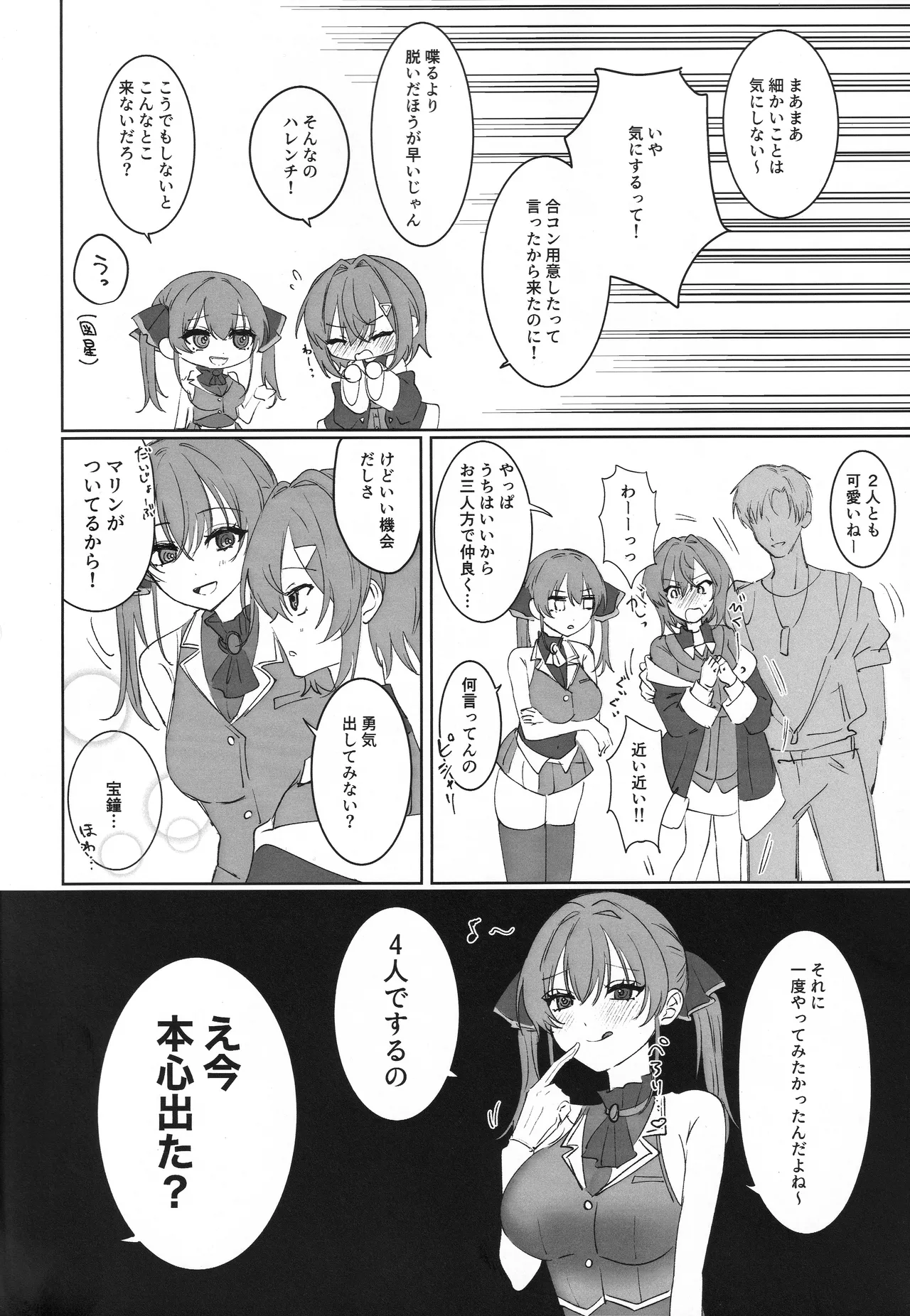 出航!ラブホ合コン Page.3