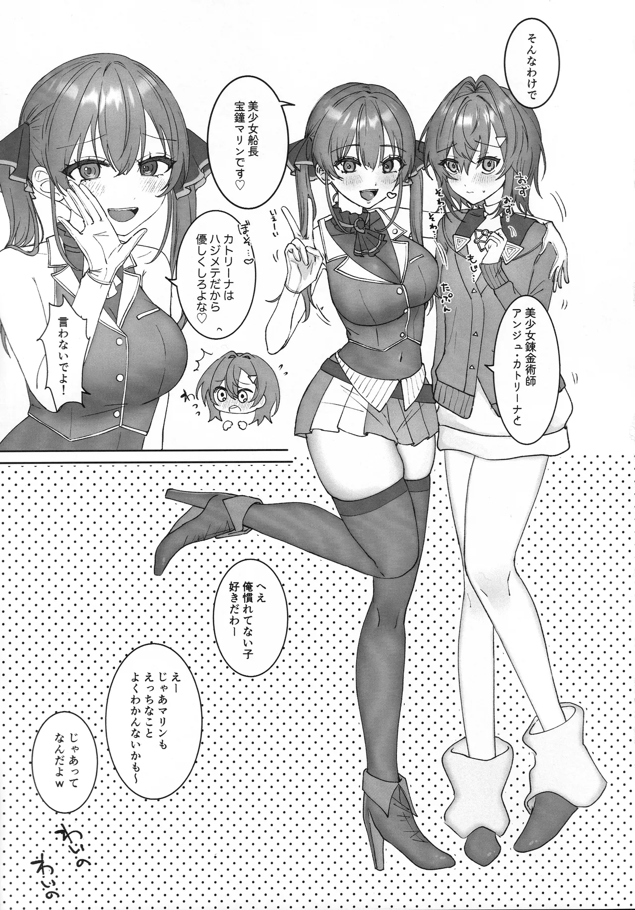 出航!ラブホ合コン Page.4