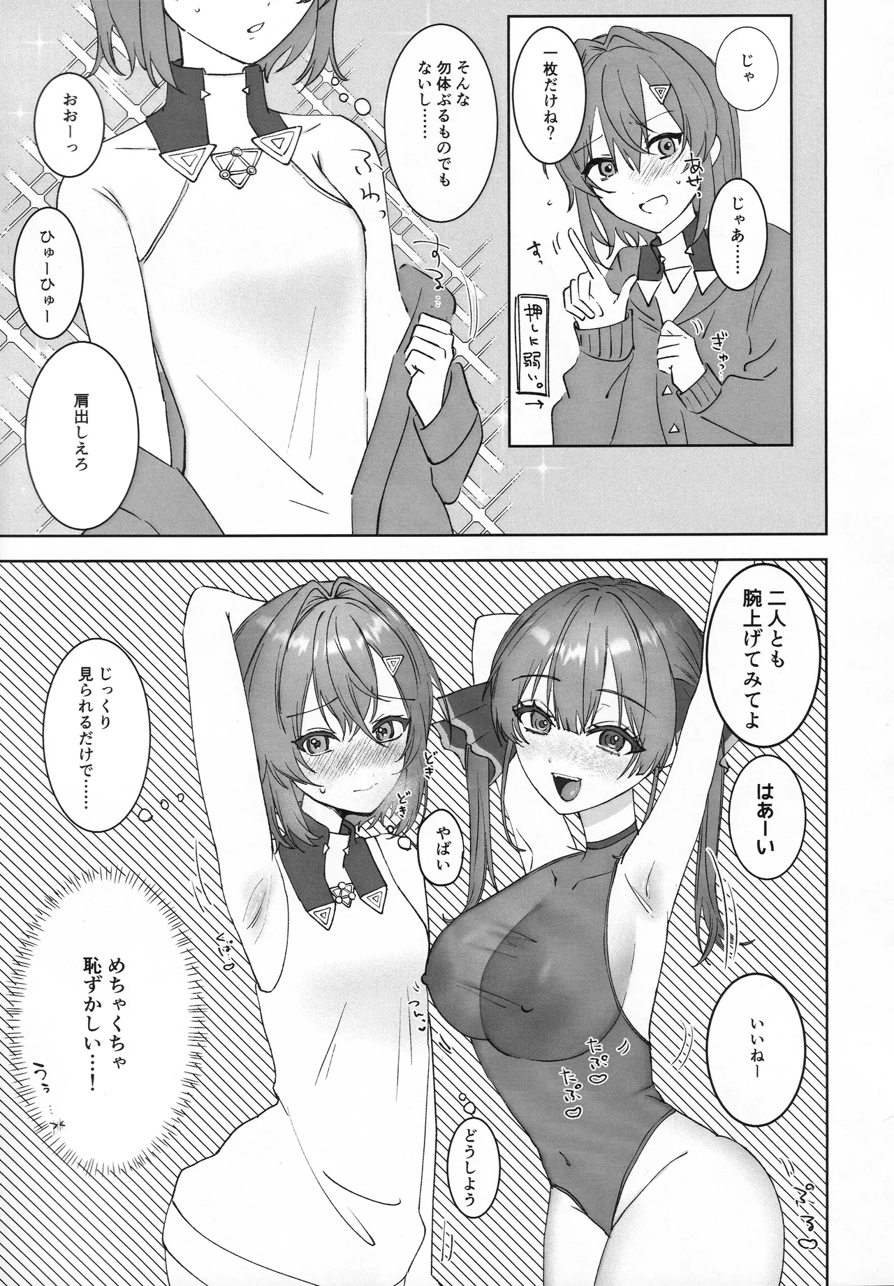 出航!ラブホ合コン Page.6