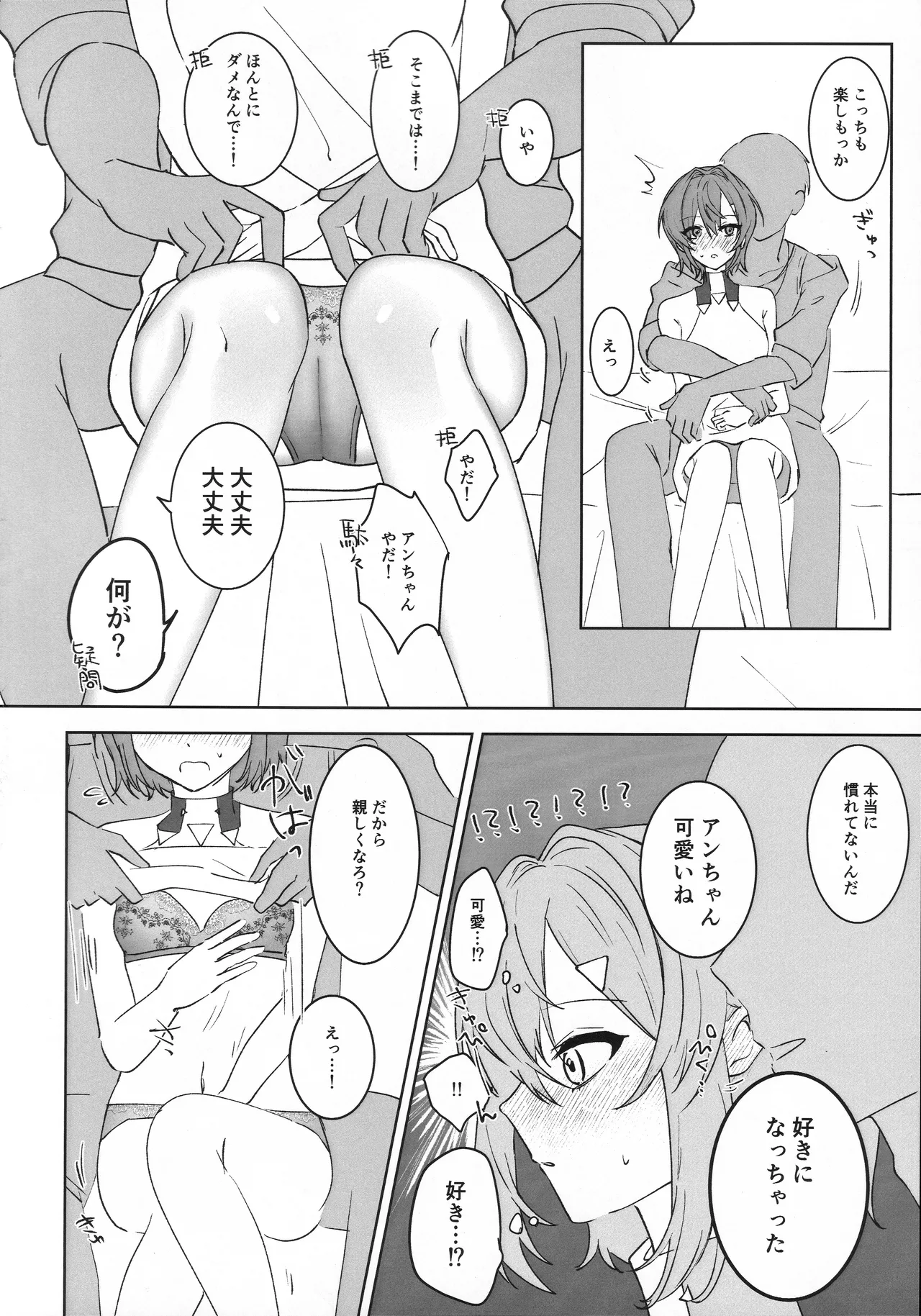 出航!ラブホ合コン Page.9