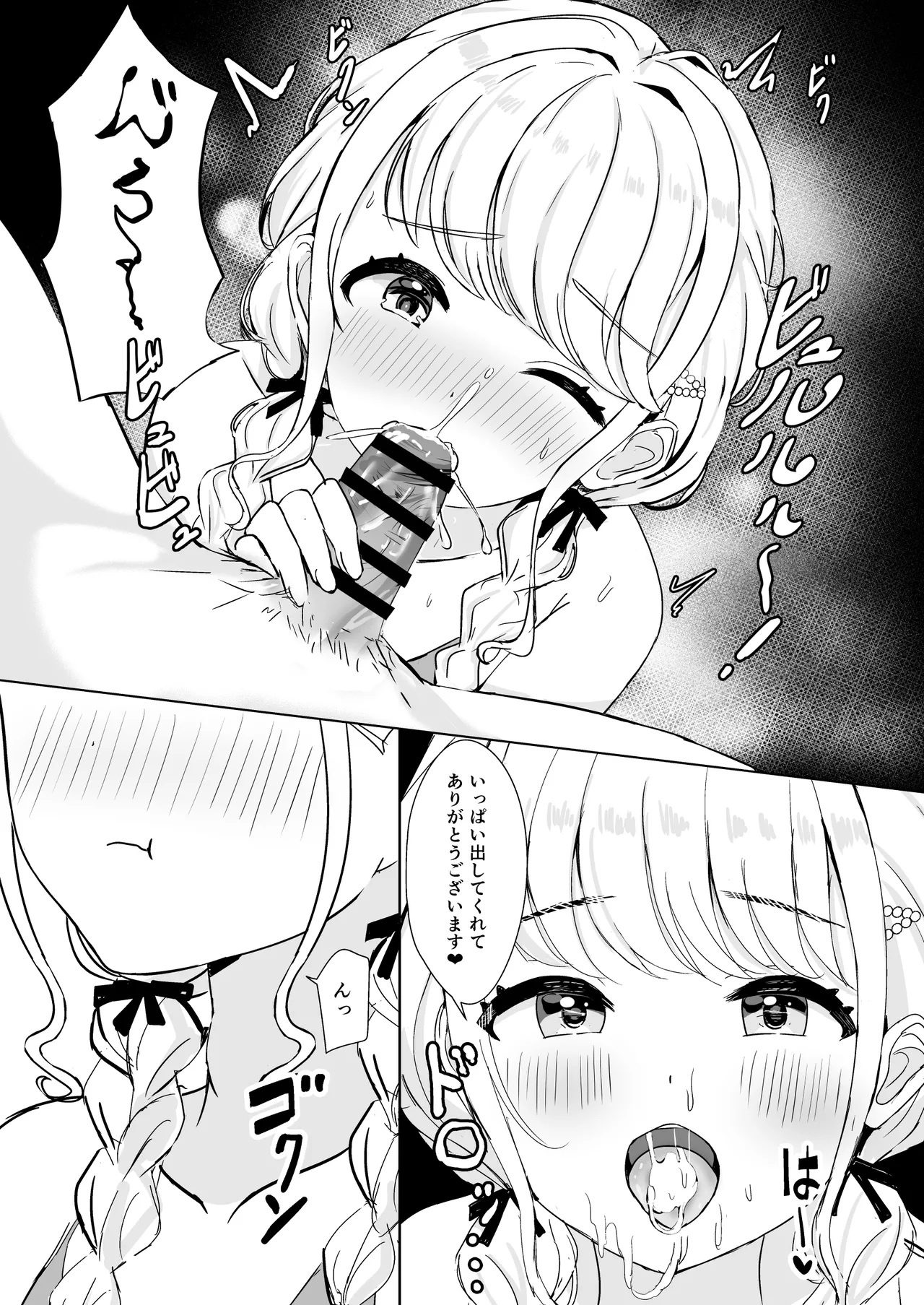 ことねの特別♥ご奉仕レッスン Page.10