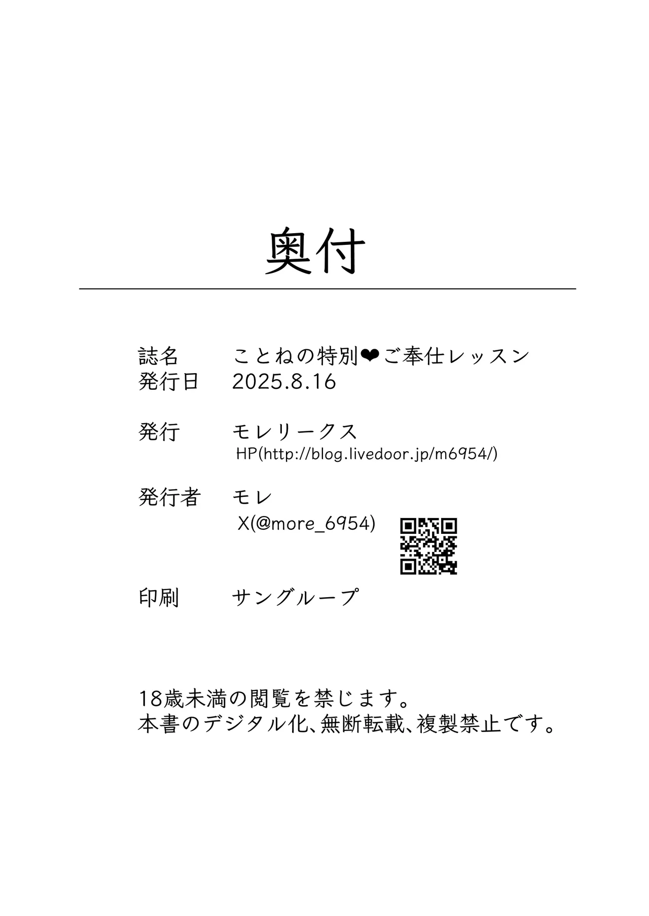 ことねの特別♥ご奉仕レッスン Page.21