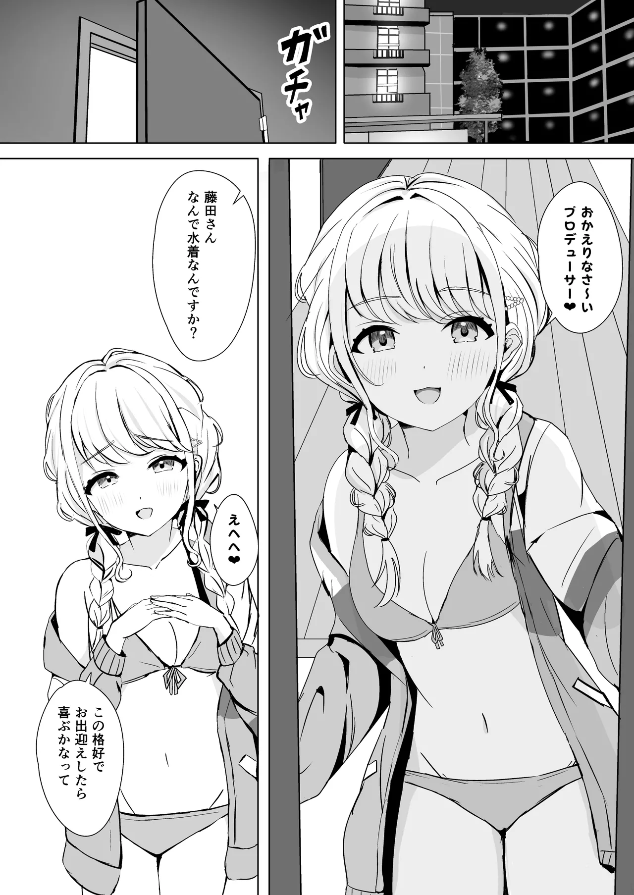 ことねの特別♥ご奉仕レッスン Page.5