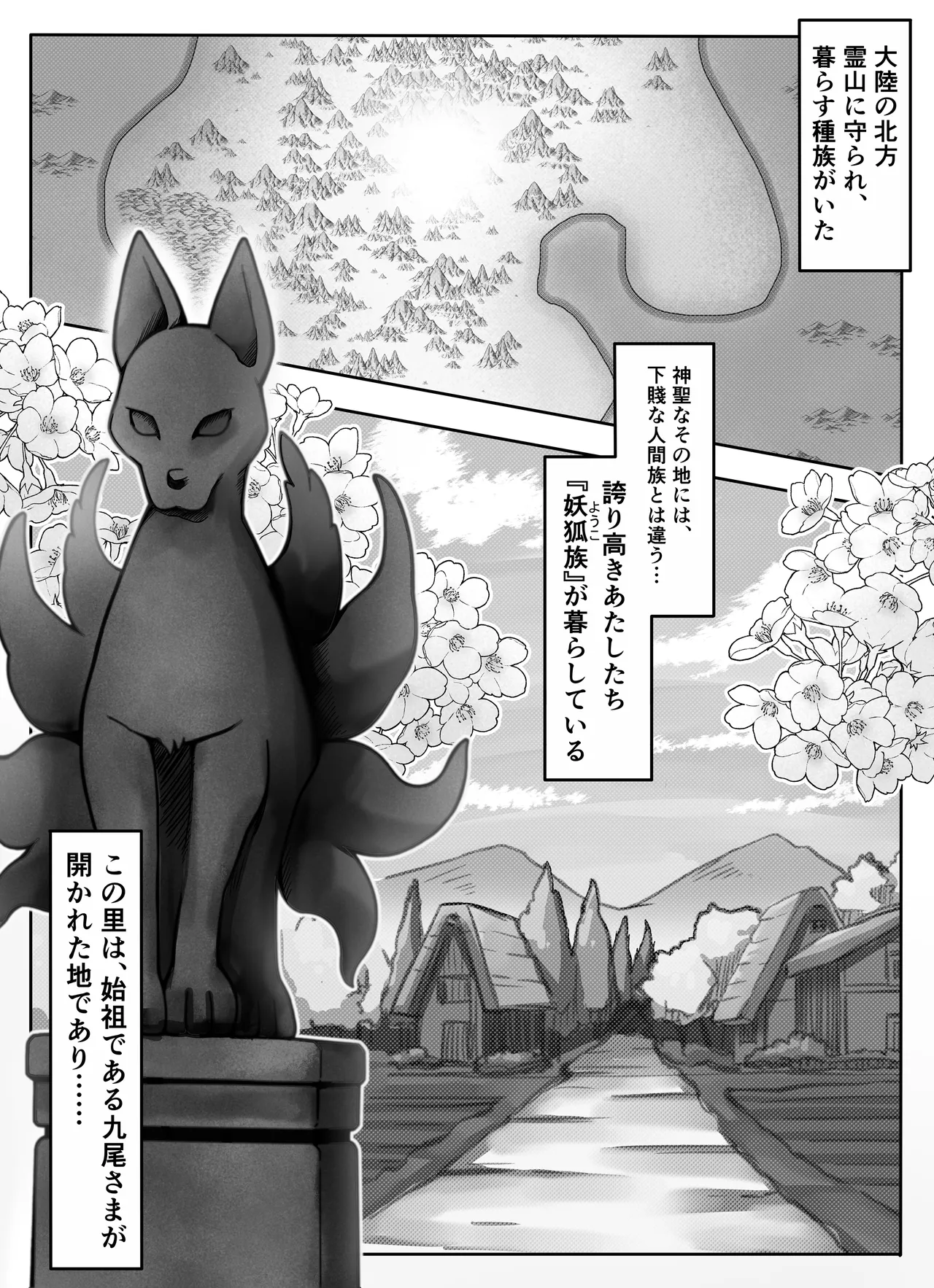 桜狐爛漫 ～妖狐姉妹の契り～ Page.2