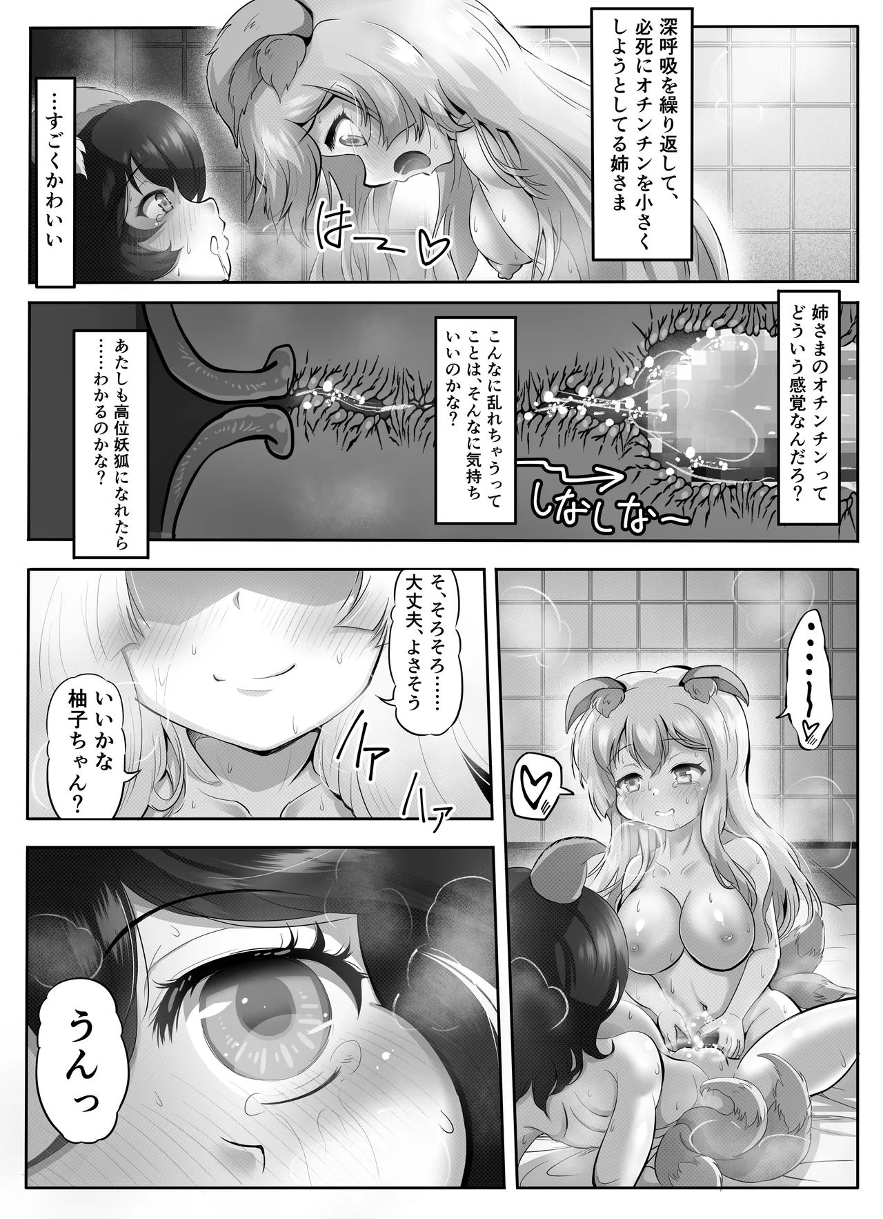 桜狐爛漫 ～妖狐姉妹の契り～ Page.21