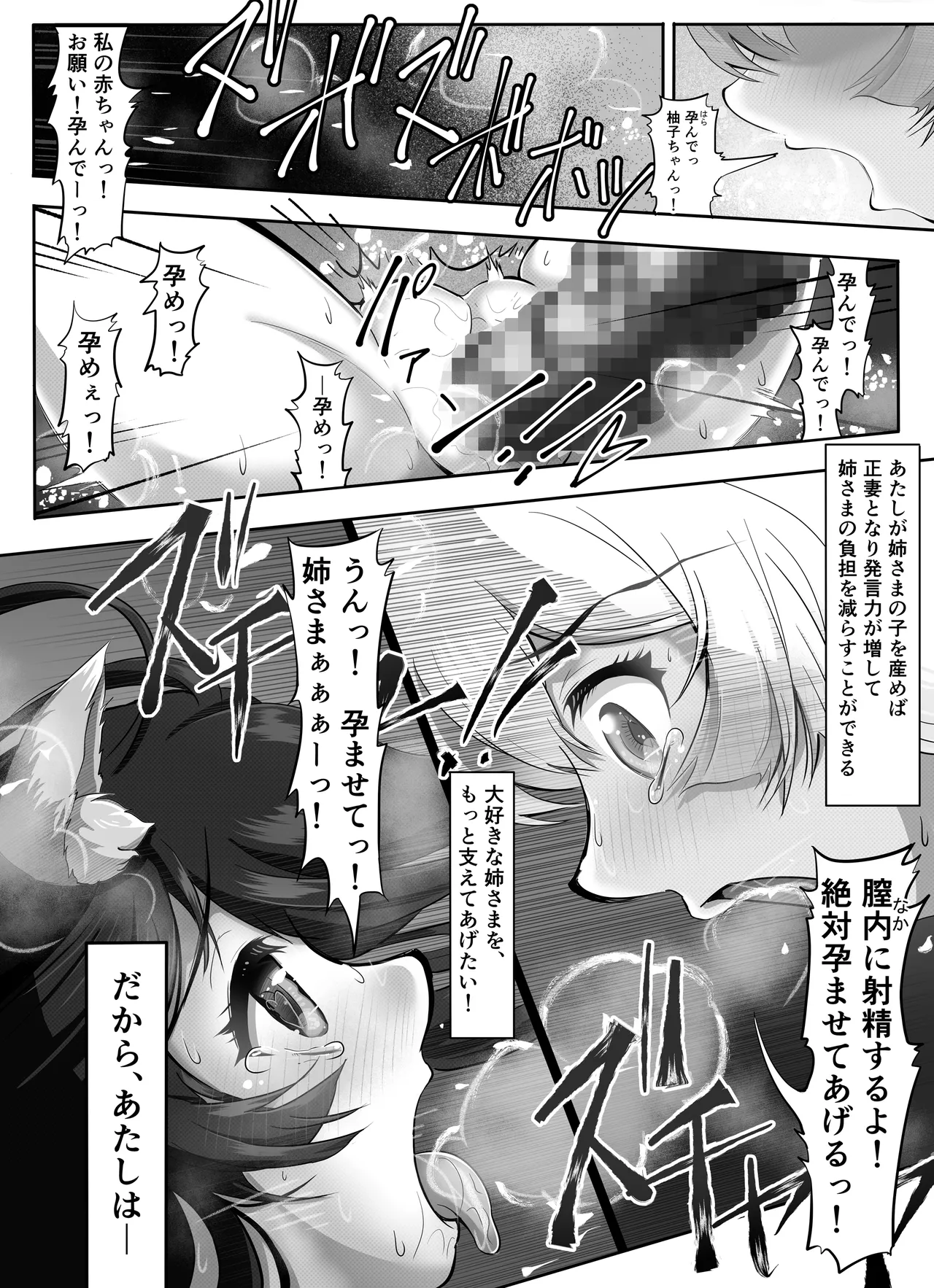 桜狐爛漫 ～妖狐姉妹の契り～ Page.25