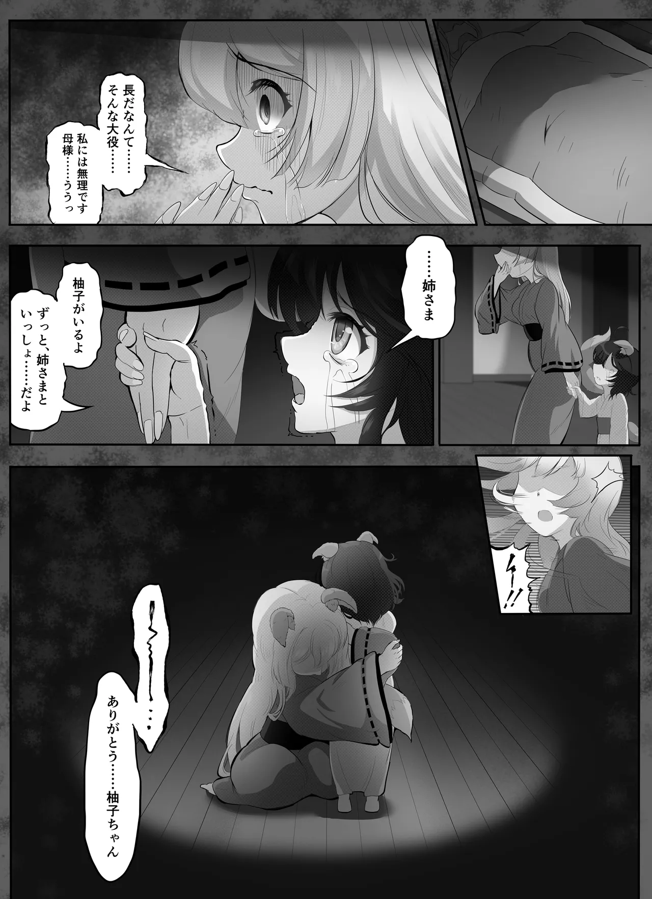 桜狐爛漫 ～妖狐姉妹の契り～ Page.29