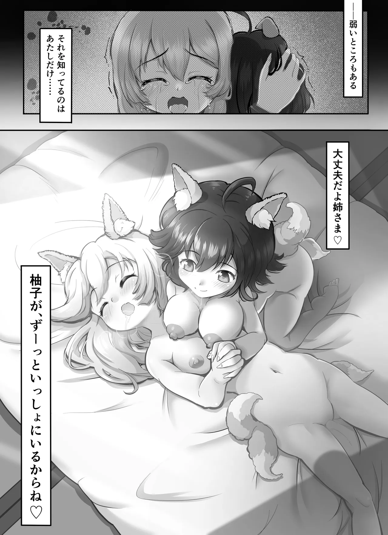 桜狐爛漫 ～妖狐姉妹の契り～ Page.30