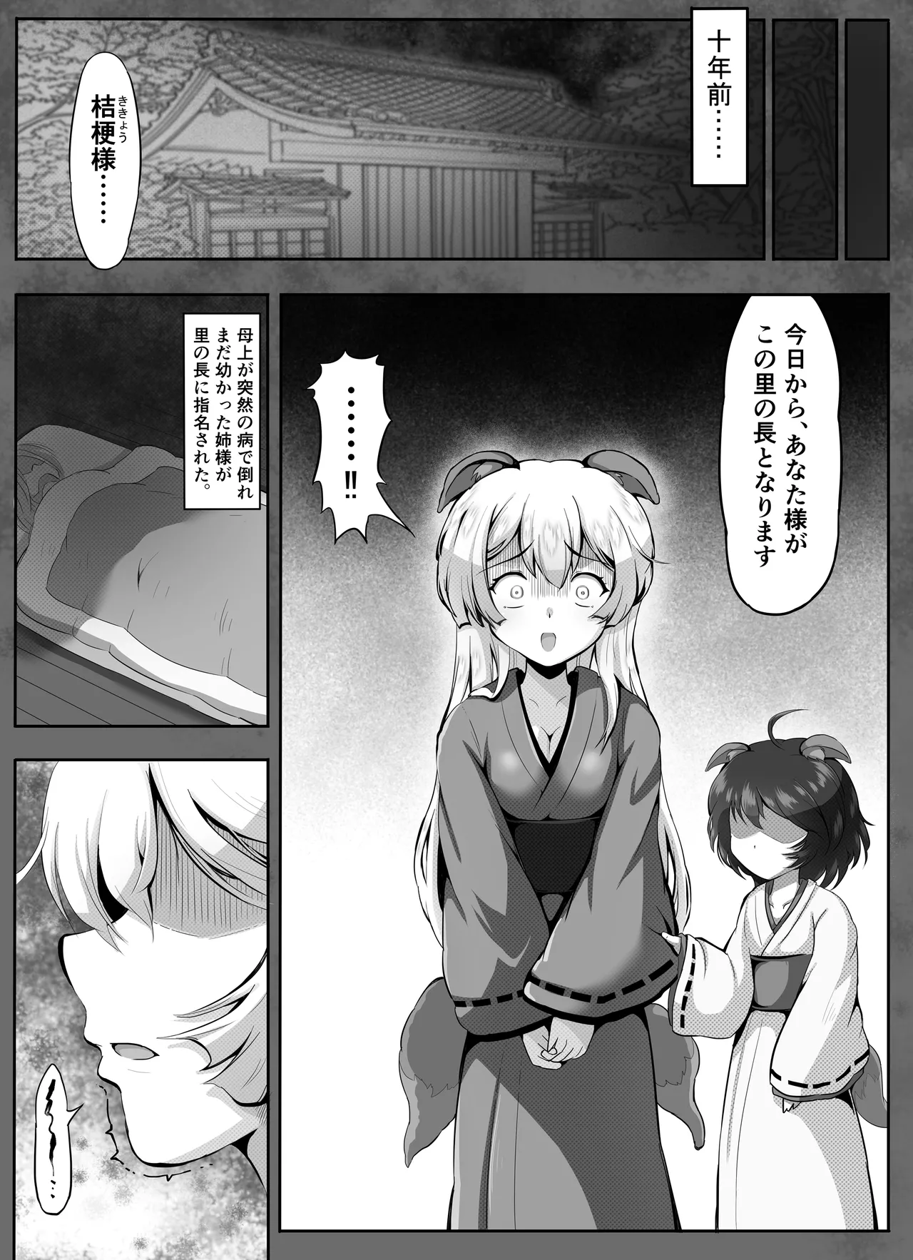 桜狐爛漫 ～妖狐姉妹の契り～ Page.5