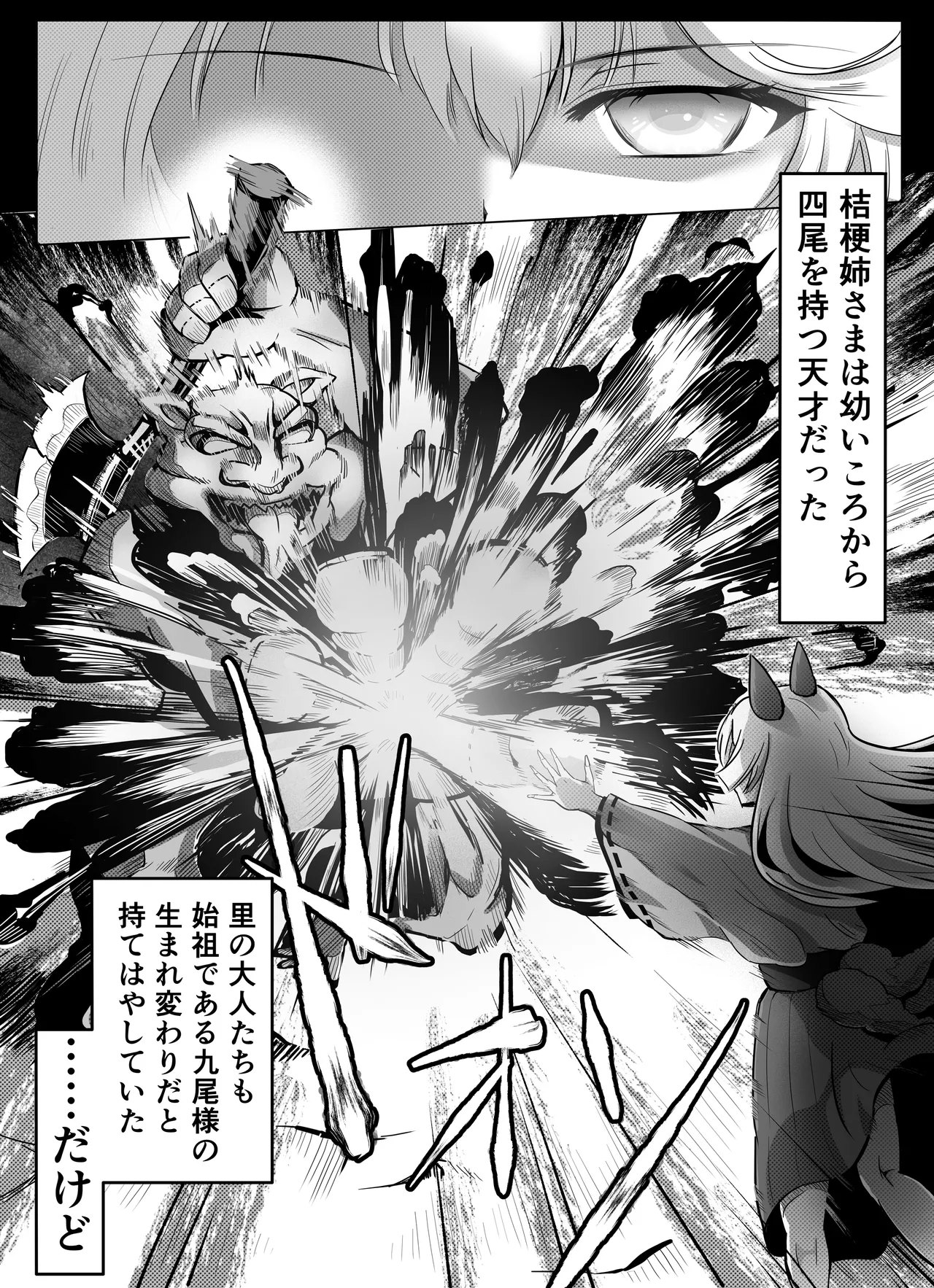 桜狐爛漫 ～妖狐姉妹の契り～ Page.6