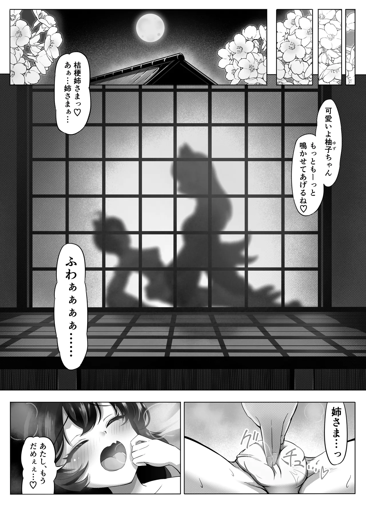 桜狐爛漫 ～妖狐姉妹の契り～ Page.8