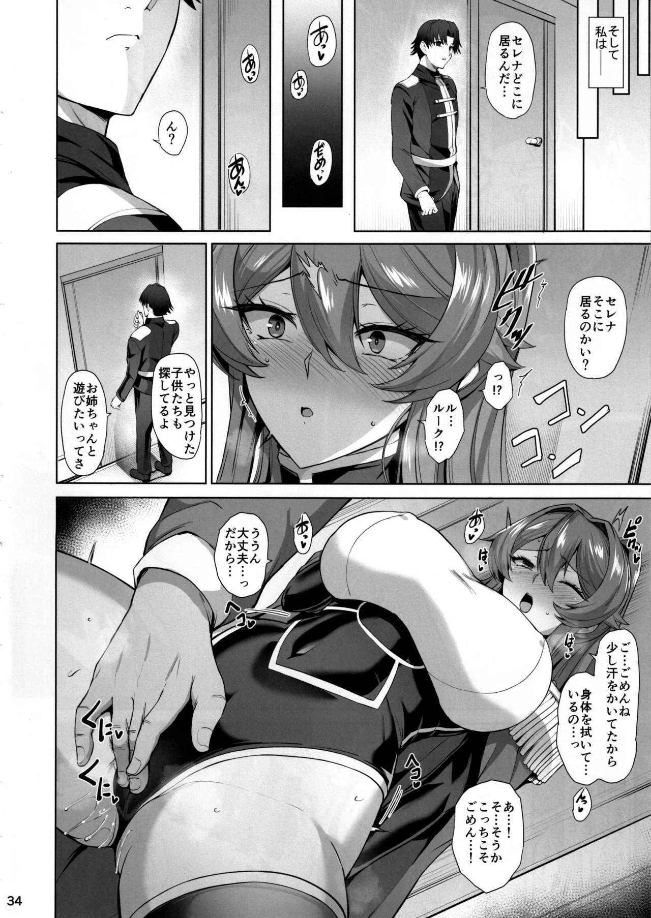 堕とされる騎士の話3 Page.35